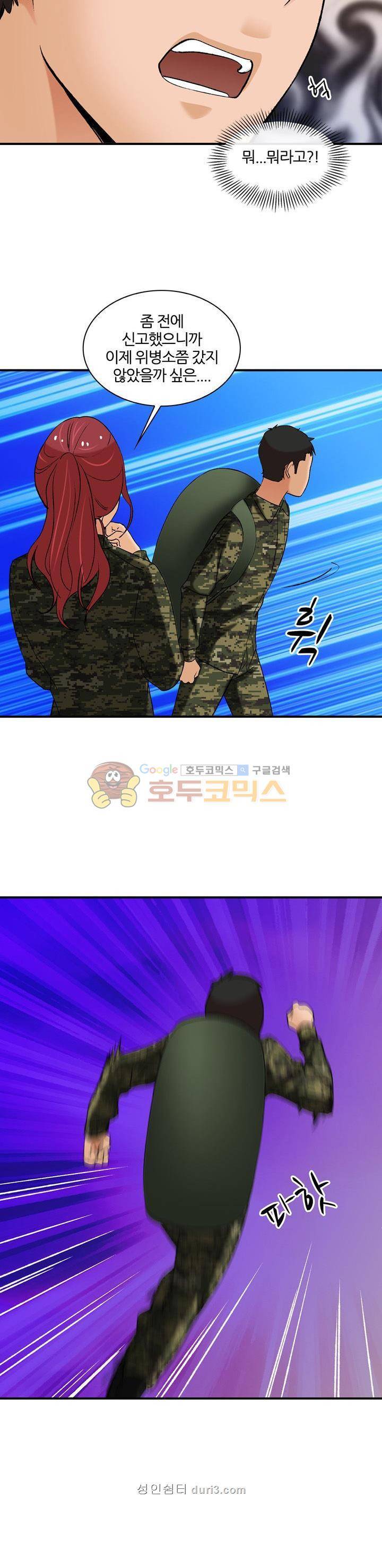 섹시한 전우들 188화 - 옛 추억 [시즌2 완결] 6