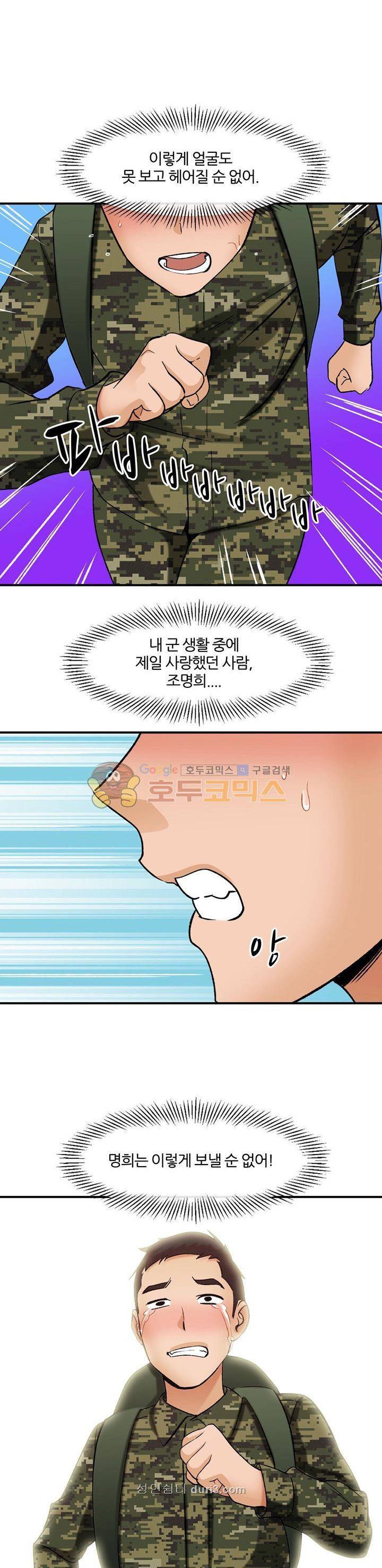 섹시한 전우들 188화 - 옛 추억 [시즌2 완결] 7