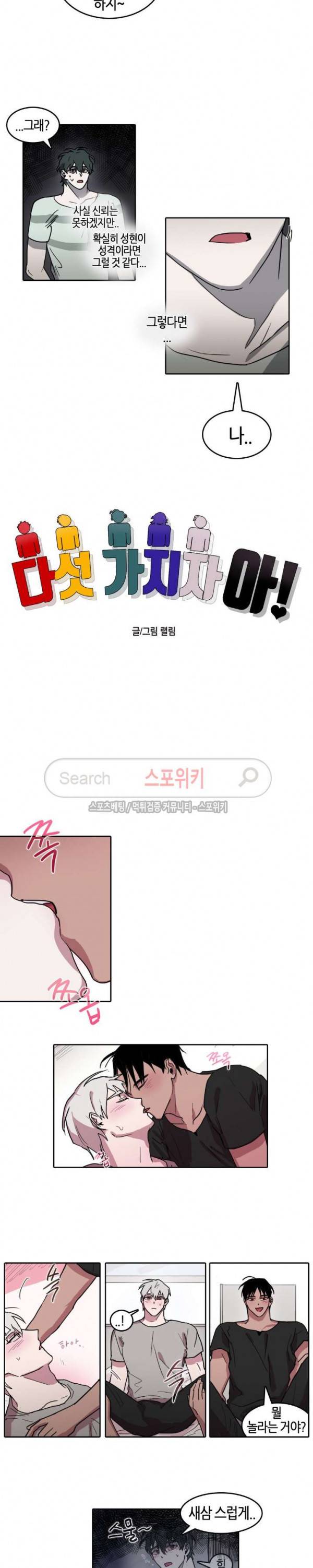 다섯 가지자 아! 36화 2