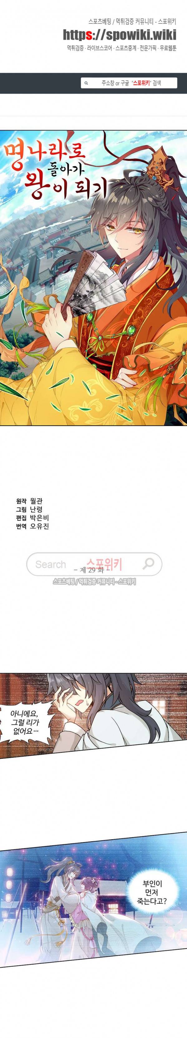 명나라로 돌아가 왕이 되기 29화 1