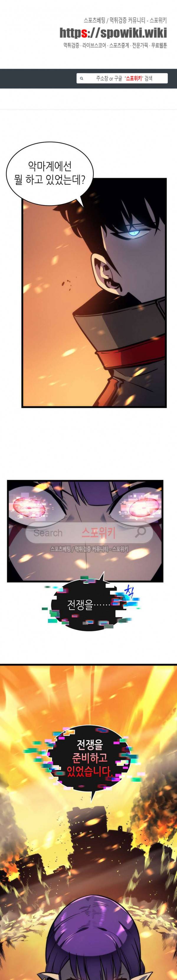 나 혼자만 레벨업 83화 1