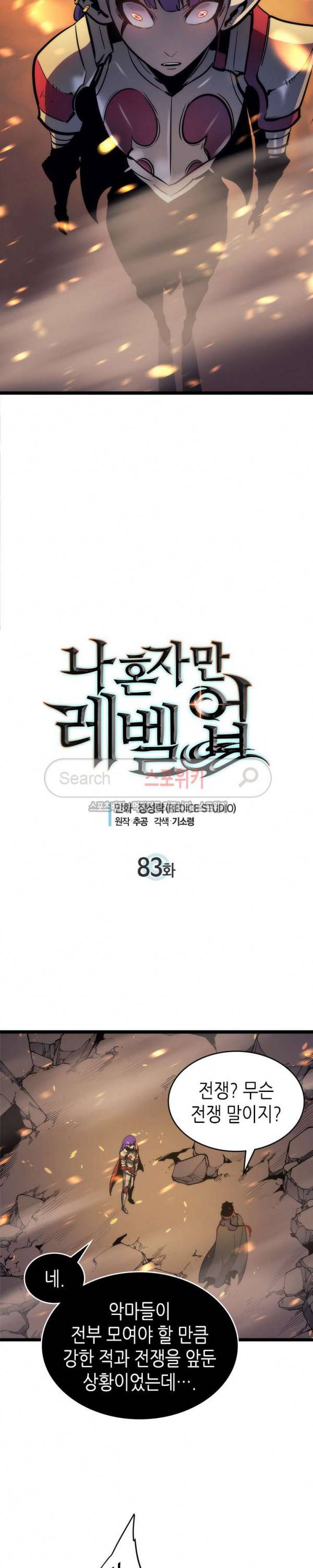 나 혼자만 레벨업 83화 2