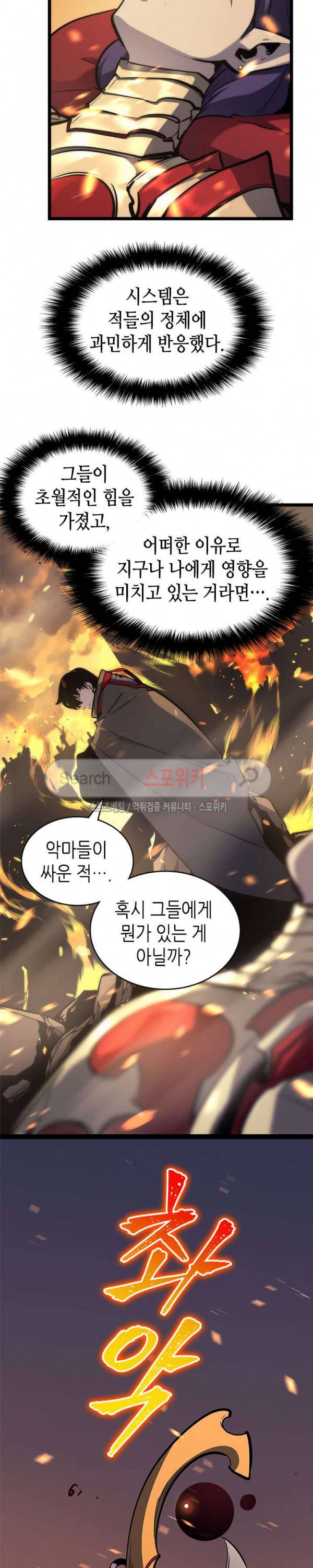 나 혼자만 레벨업 83화 6