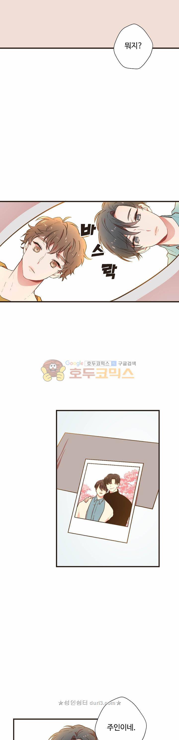 멍멍냥냥 54화 5