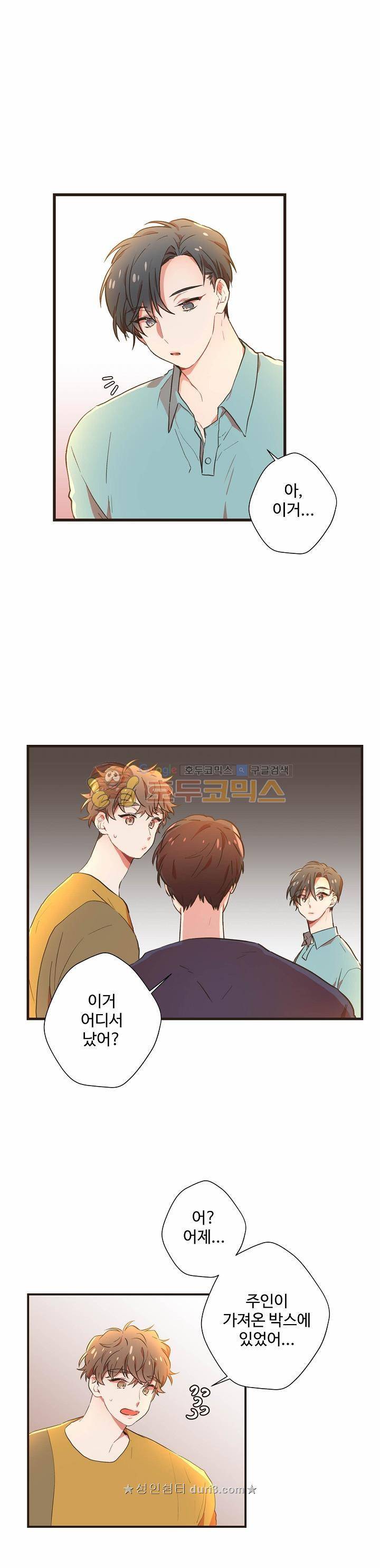 멍멍냥냥 54화 8