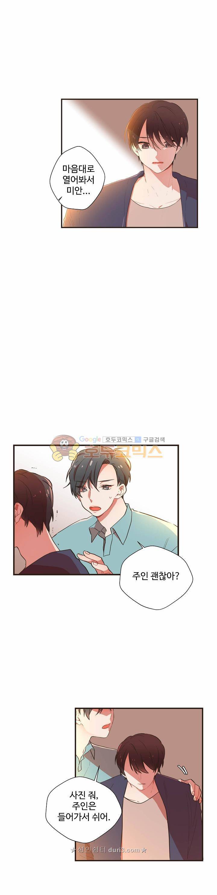 멍멍냥냥 54화 9