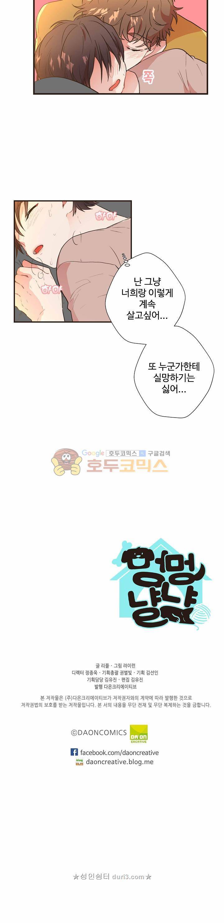 멍멍냥냥 54화 20