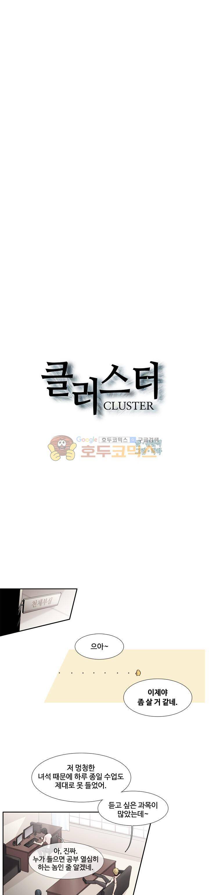 클러스터 63화 - 쥬이 타우트 (1) 1