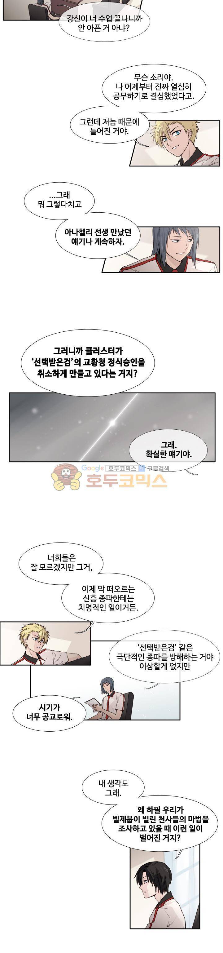 클러스터 63화 - 쥬이 타우트 (1) 2
