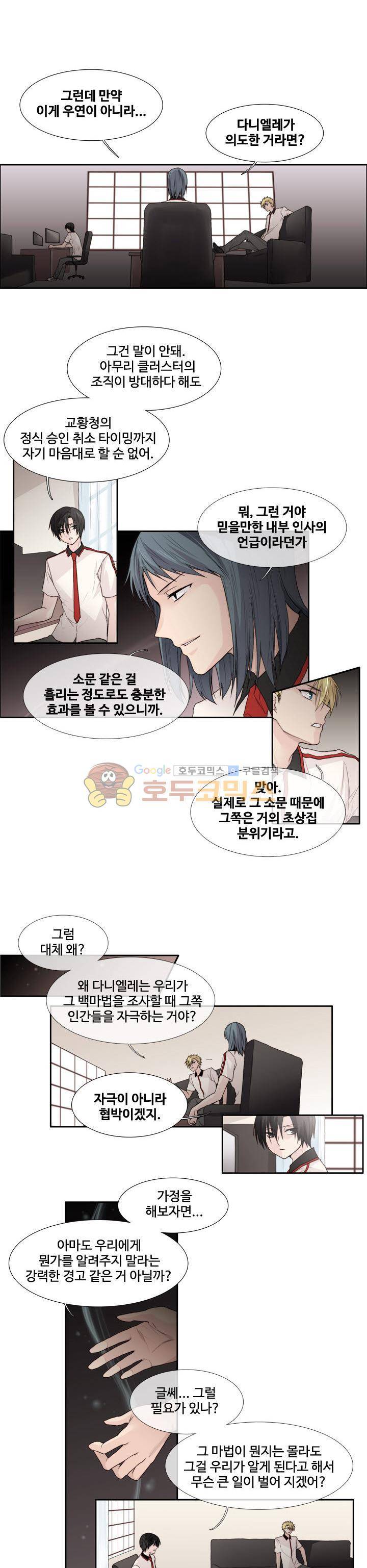 클러스터 63화 - 쥬이 타우트 (1) 3
