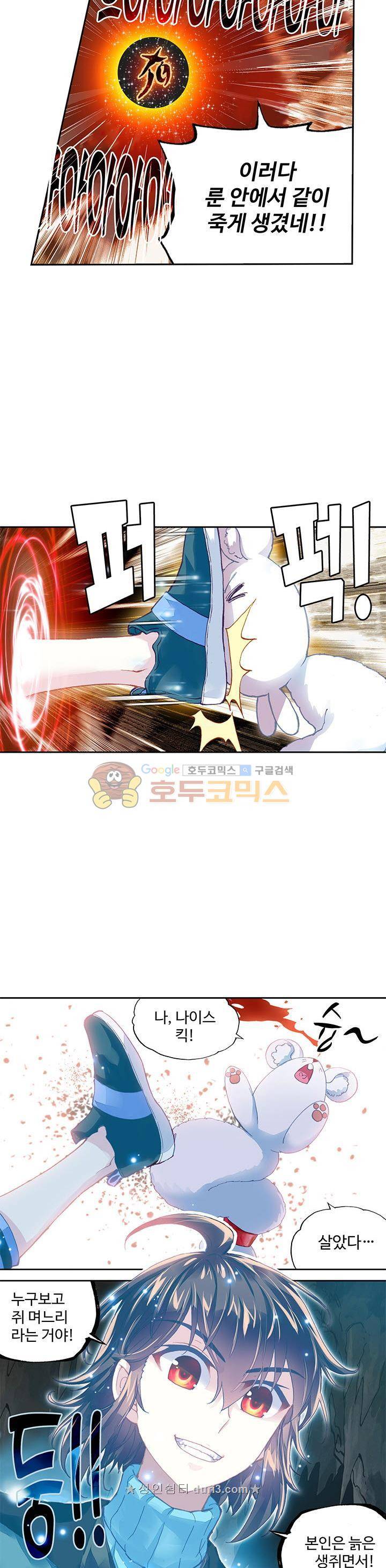 무동건곤 99화 5