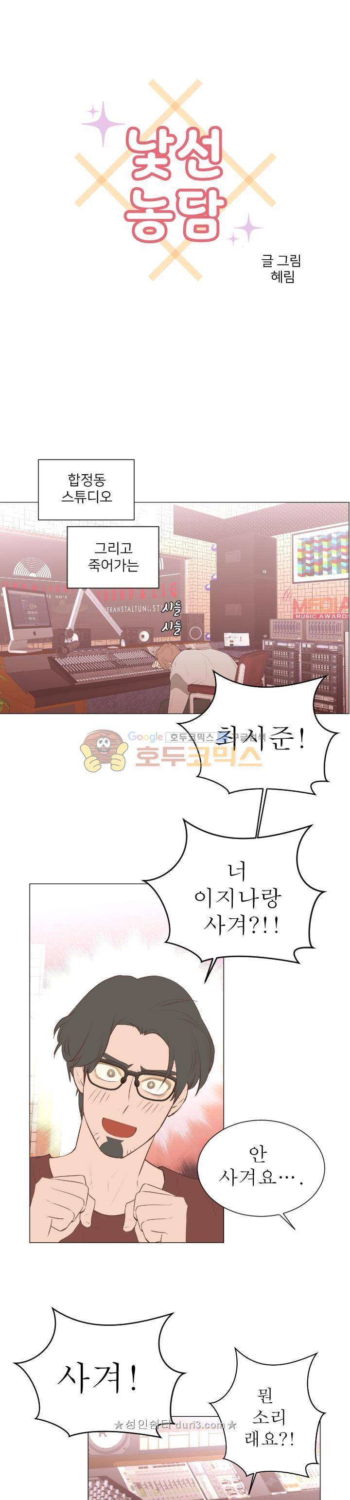 낯선 농담 69화 - 반짝 반짝 1