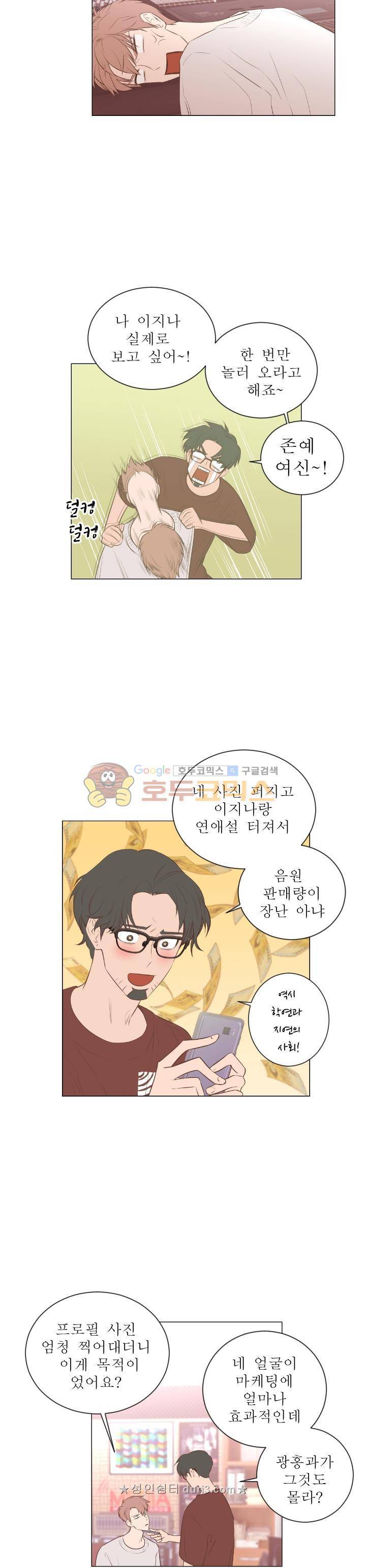낯선 농담 69화 - 반짝 반짝 2