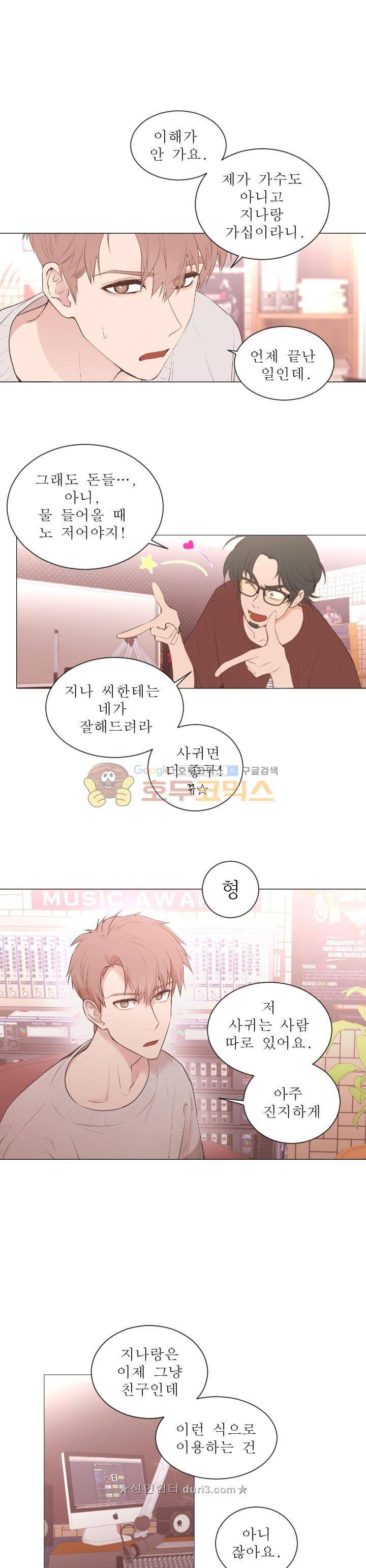 낯선 농담 69화 - 반짝 반짝 3