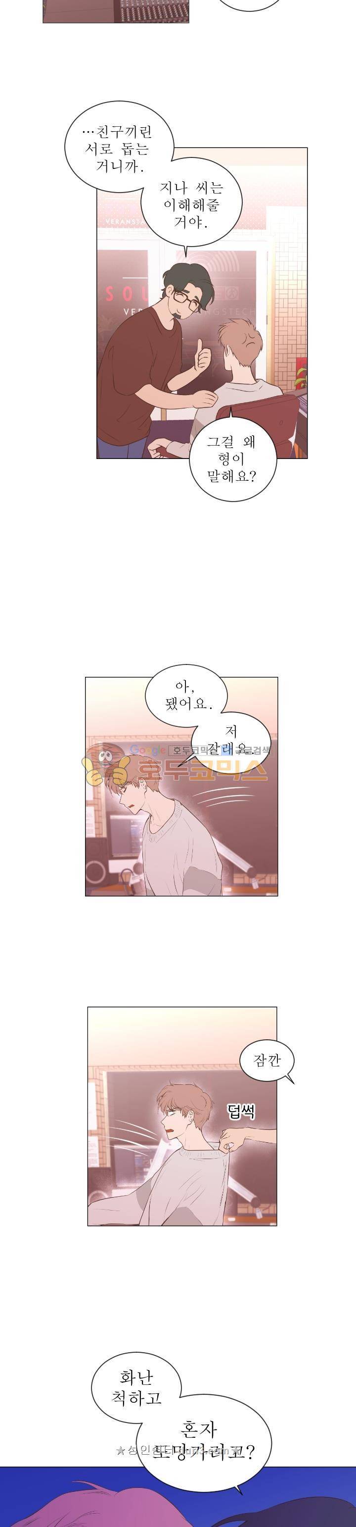 낯선 농담 69화 - 반짝 반짝 4