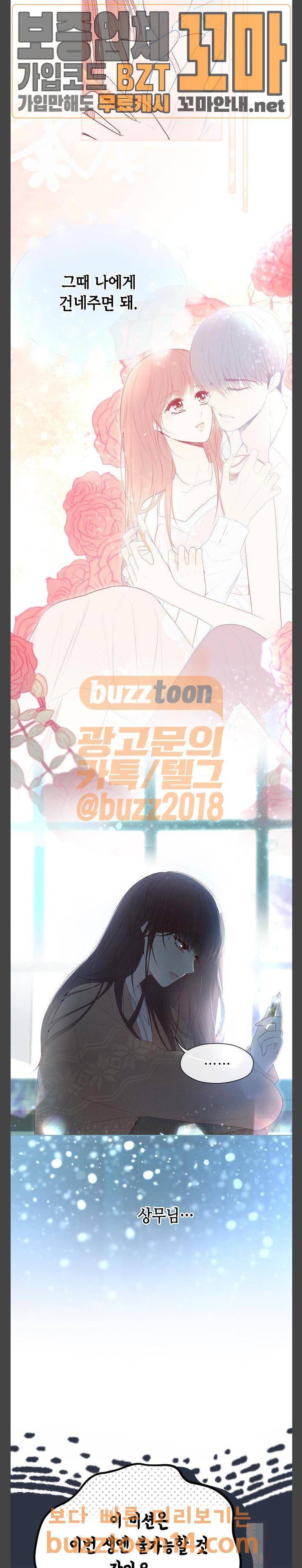 날 가져요 51화 3