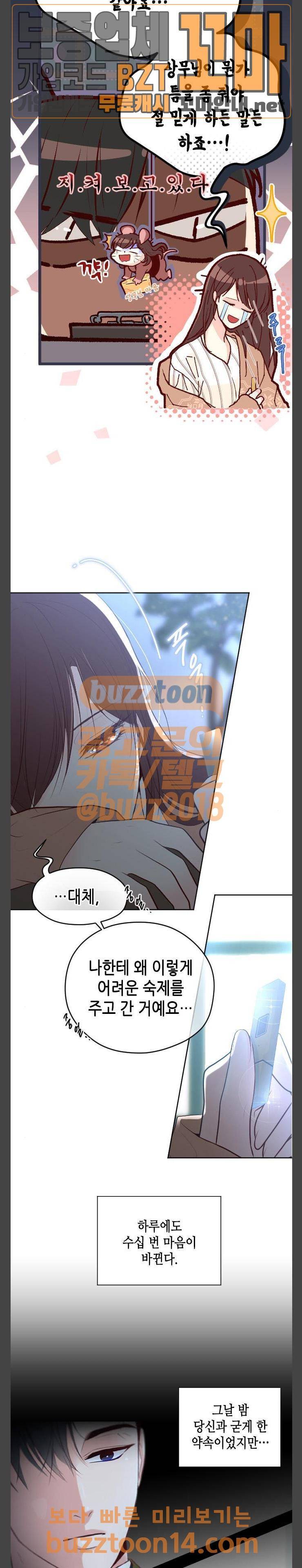 날 가져요 51화 4