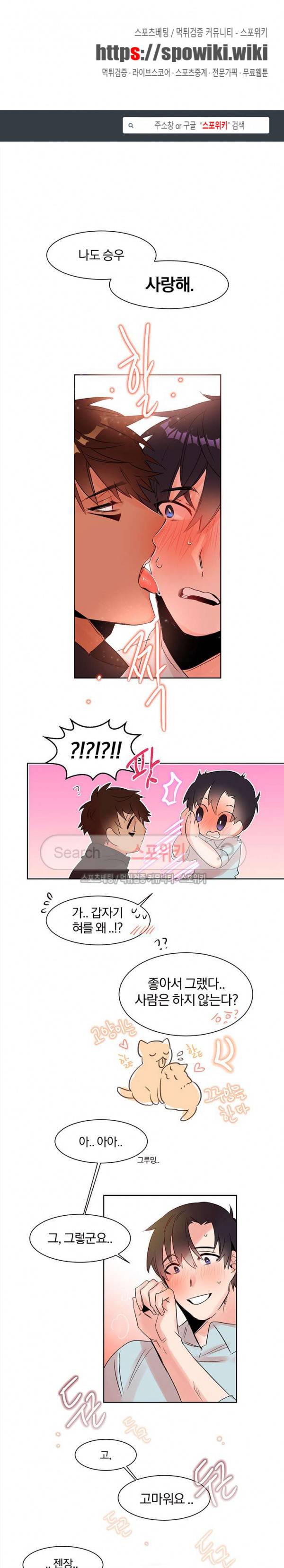 골판지 상자 안 고양이씨 5화 1