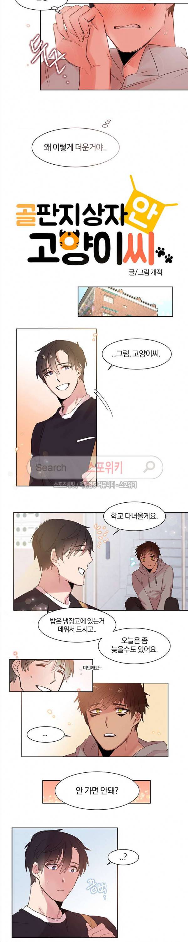 골판지 상자 안 고양이씨 5화 2
