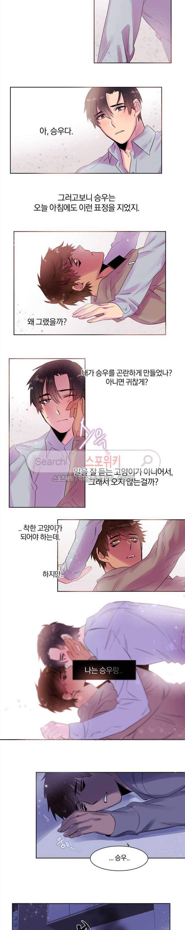 골판지 상자 안 고양이씨 5화 10