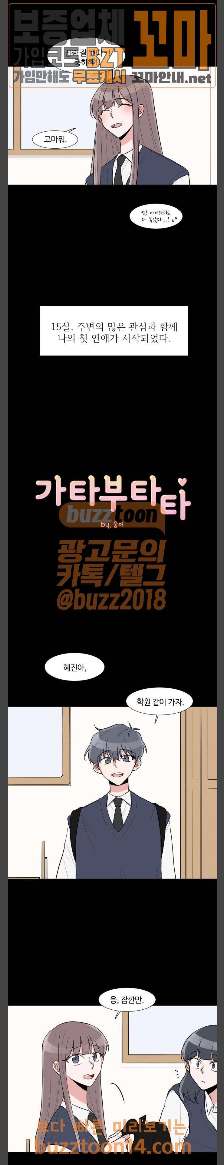 가타부타타 12화 2