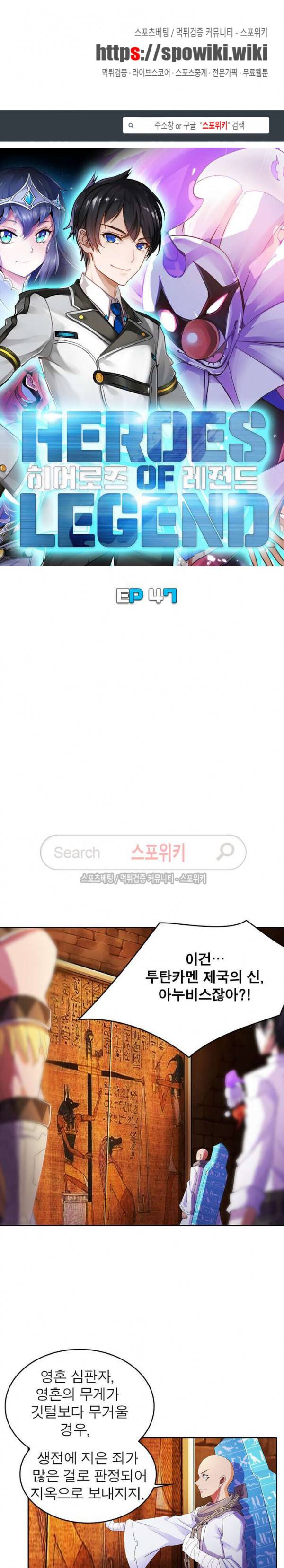 히어로즈 오브 레전드 47화 1