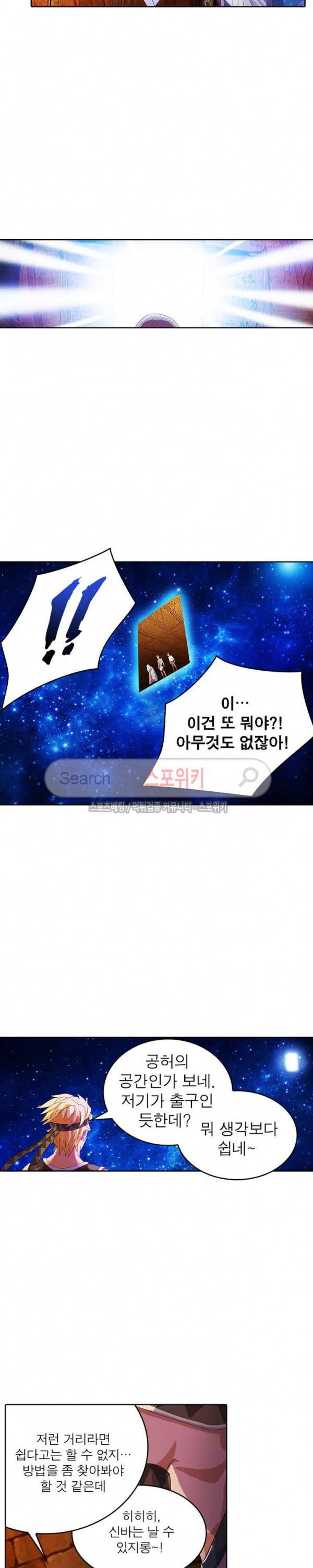 히어로즈 오브 레전드 47화 2