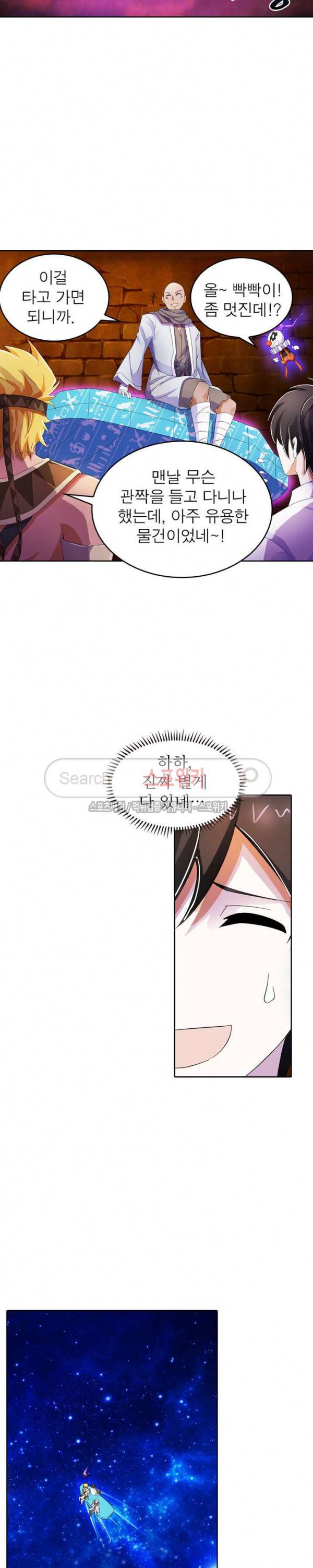 히어로즈 오브 레전드 47화 4