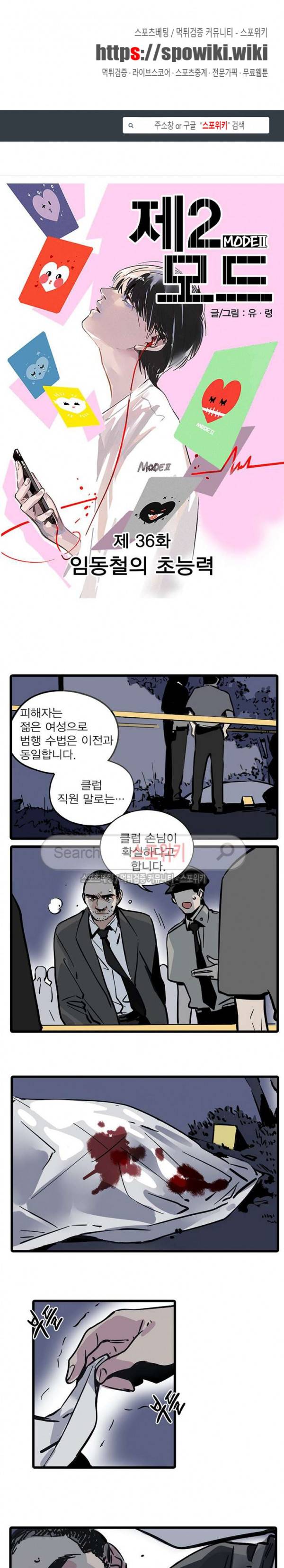 제2모드 36화 1