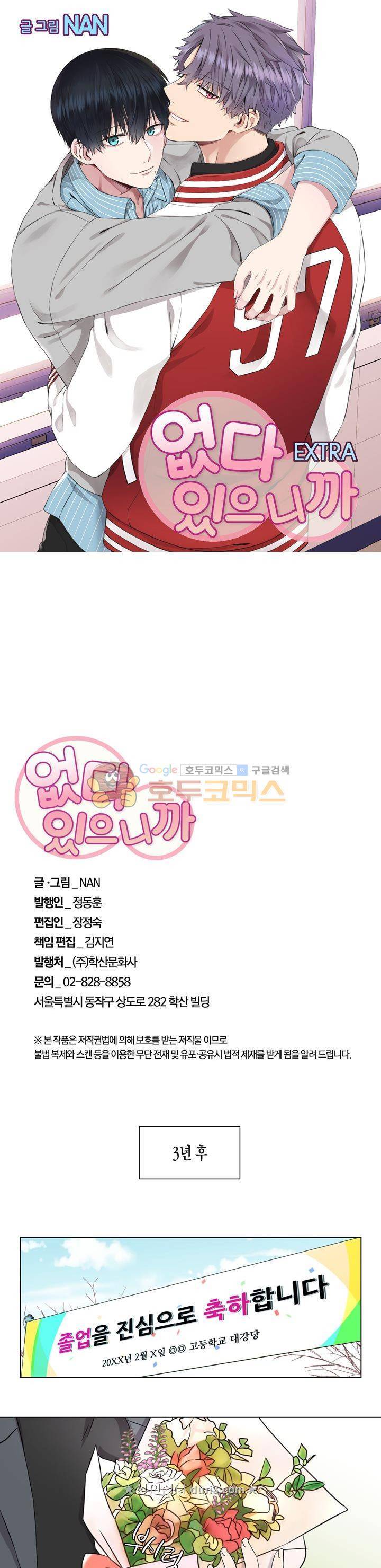 없다 있으니까 61화 - [완결] 1