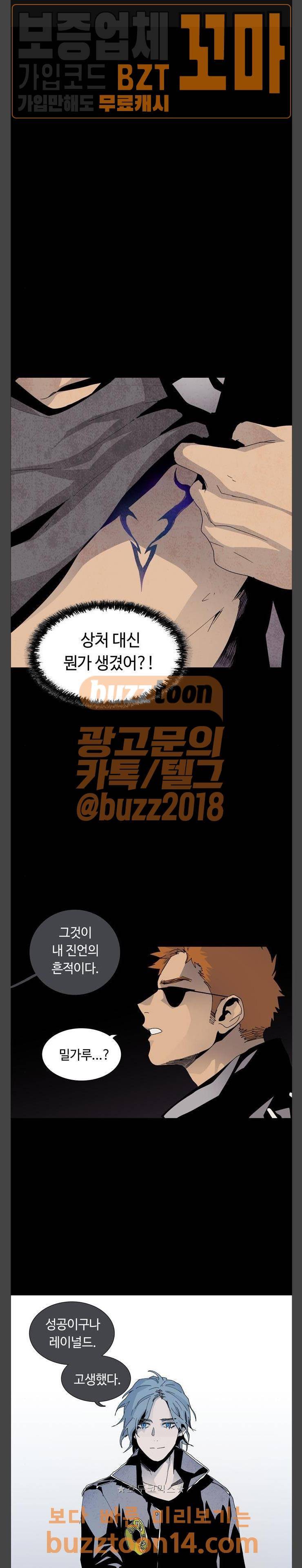 레사(lessa) 시즌3 60화 1