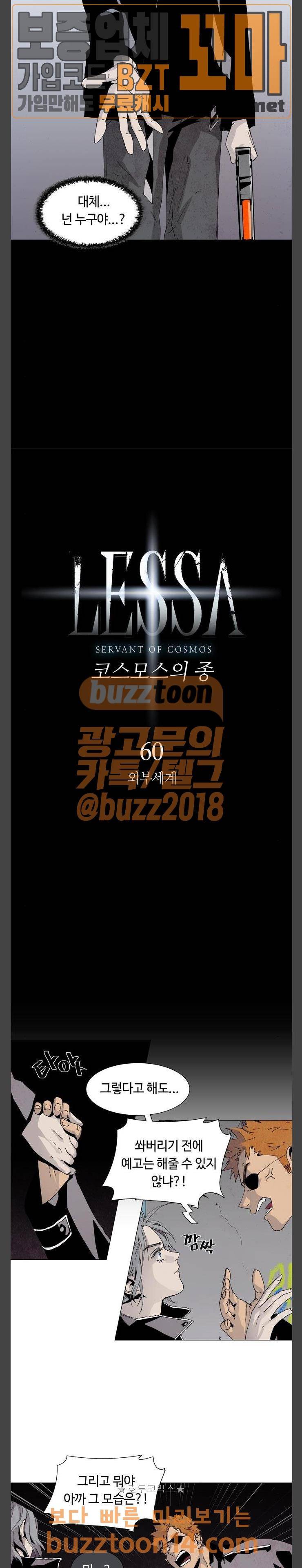 레사(lessa) 시즌3 60화 2
