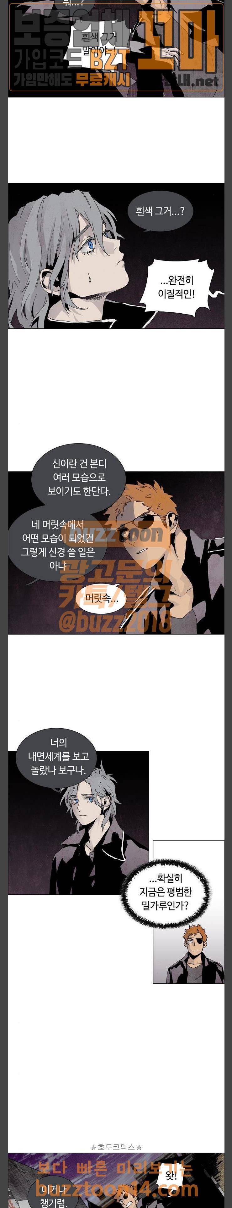 레사(lessa) 시즌3 60화 3