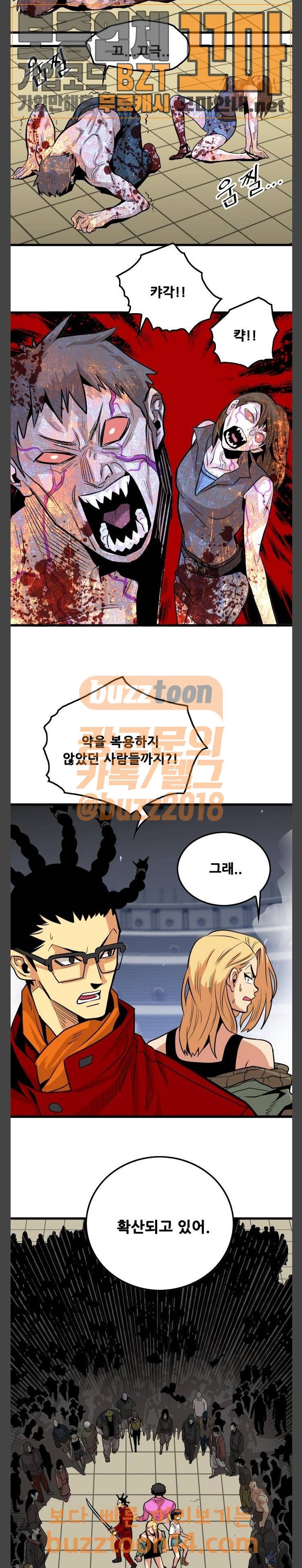 트롤트랩 97화 2