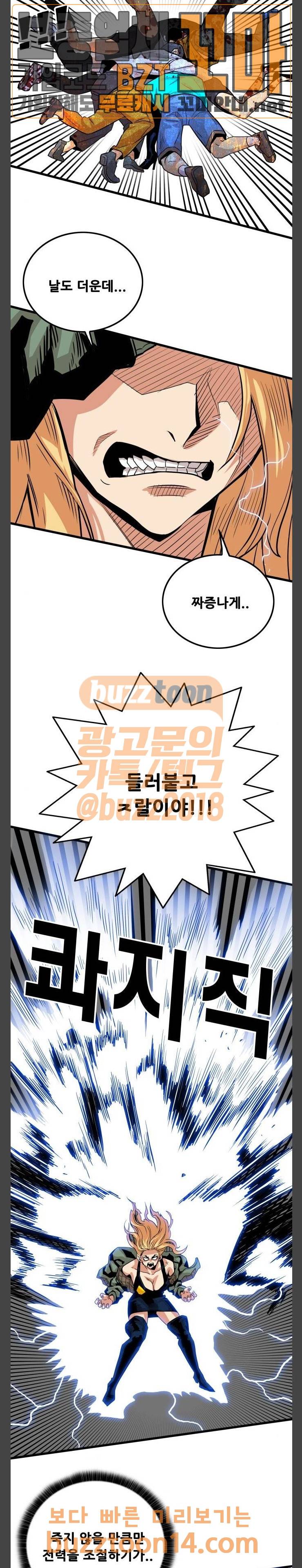 트롤트랩 97화 4