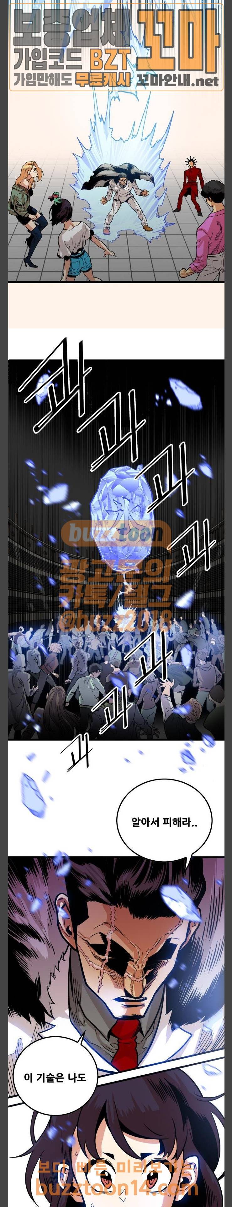 트롤트랩 97화 18
