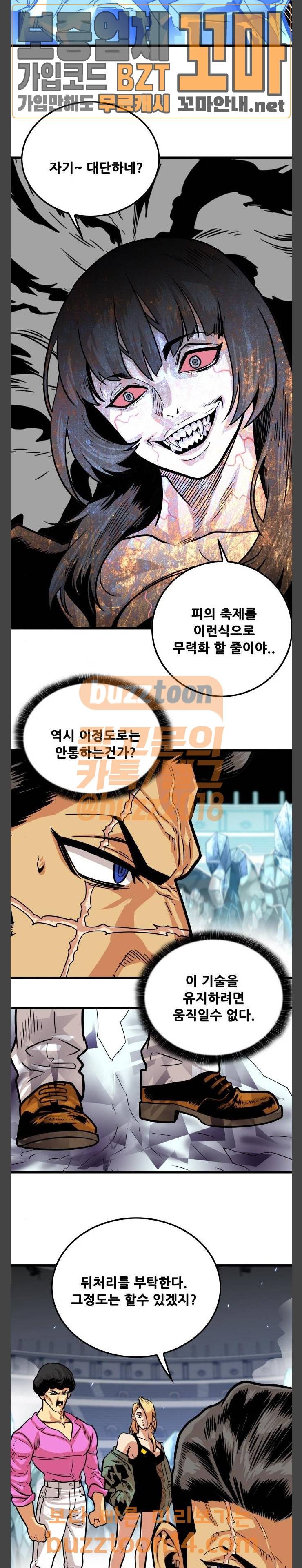 트롤트랩 97화 25