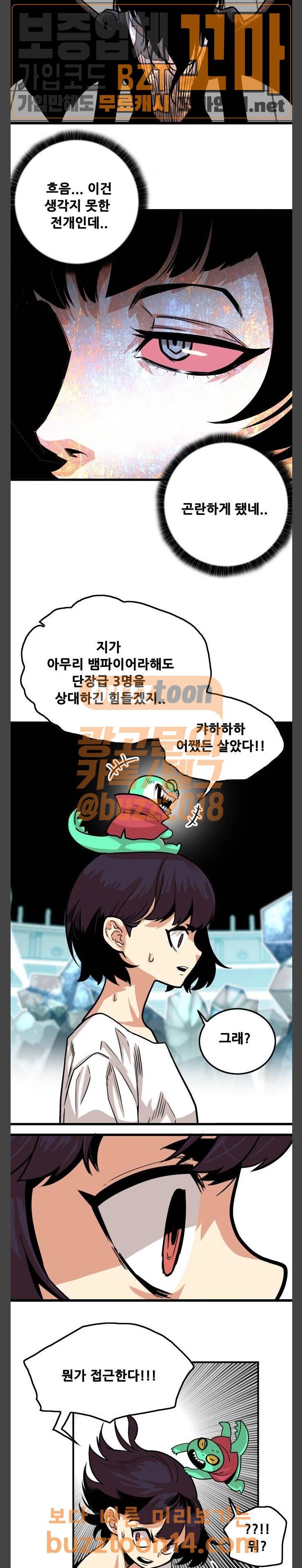 트롤트랩 97화 27