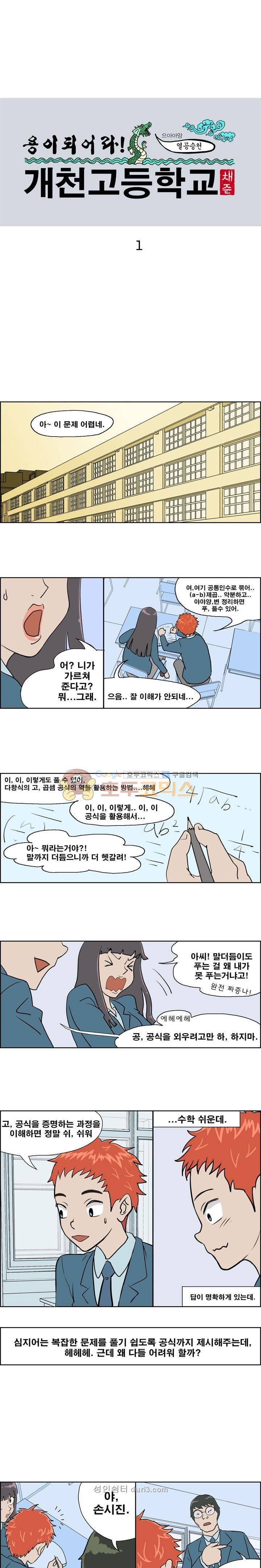 개천고 시즌1 1화 1