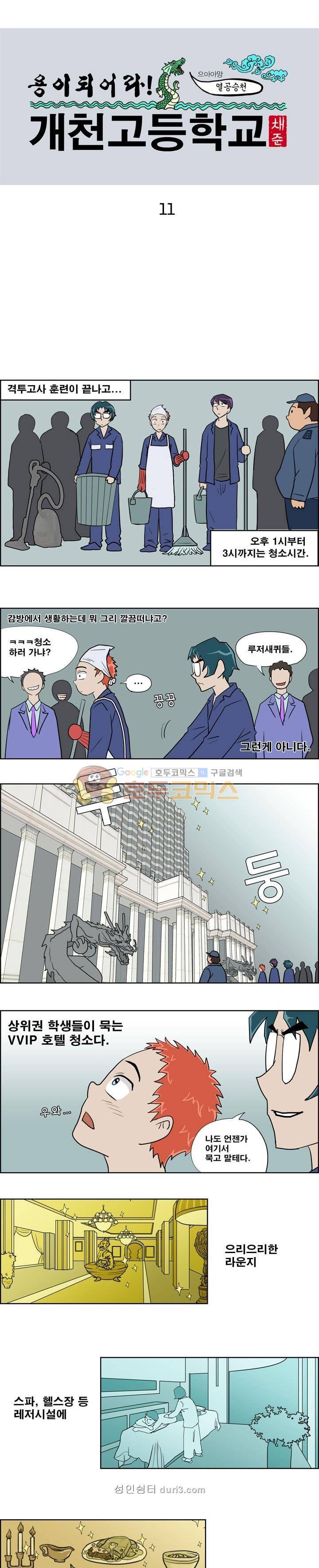 개천고 시즌1 11화 2