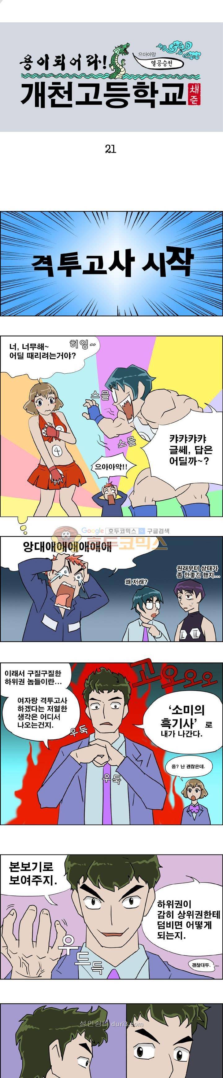 개천고 시즌1 21화 1