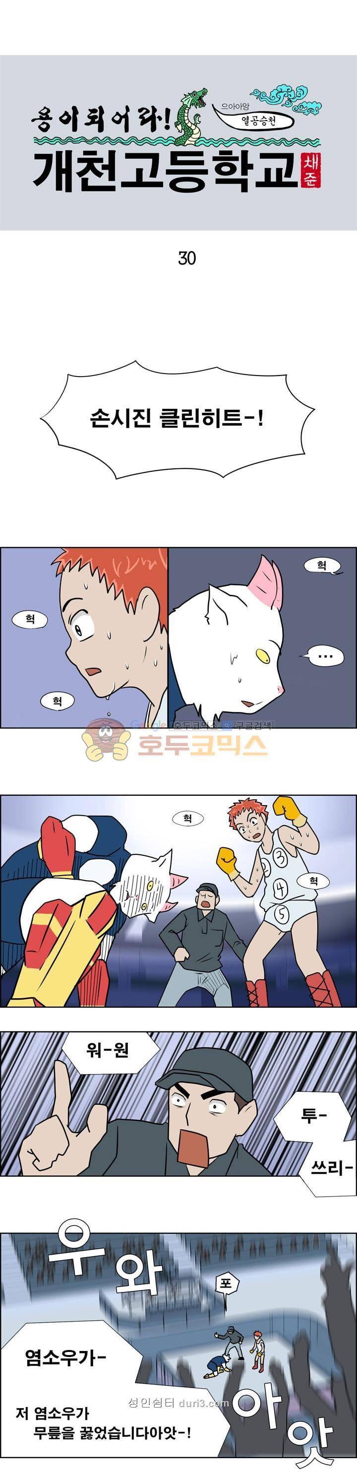 개천고 시즌1 30화 1