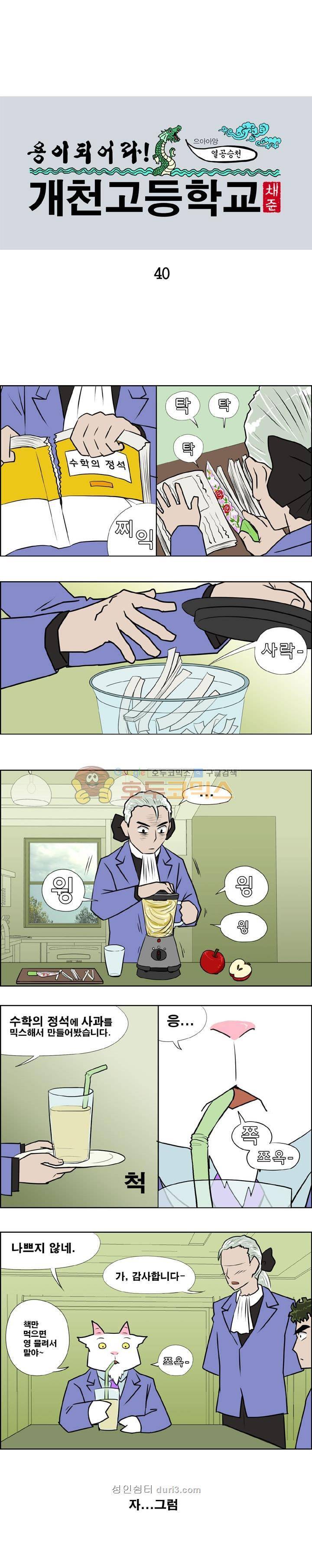 개천고 시즌1 40화 1