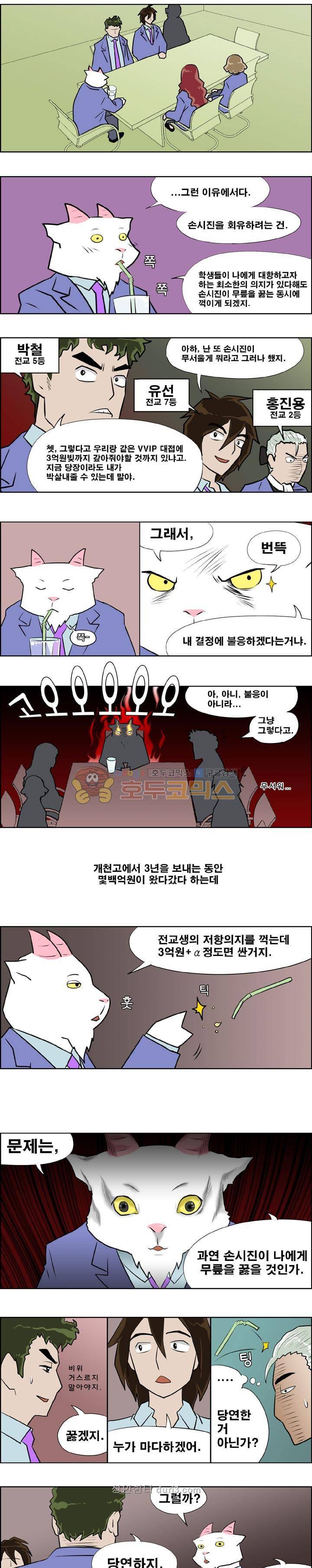 개천고 시즌1 40화 2