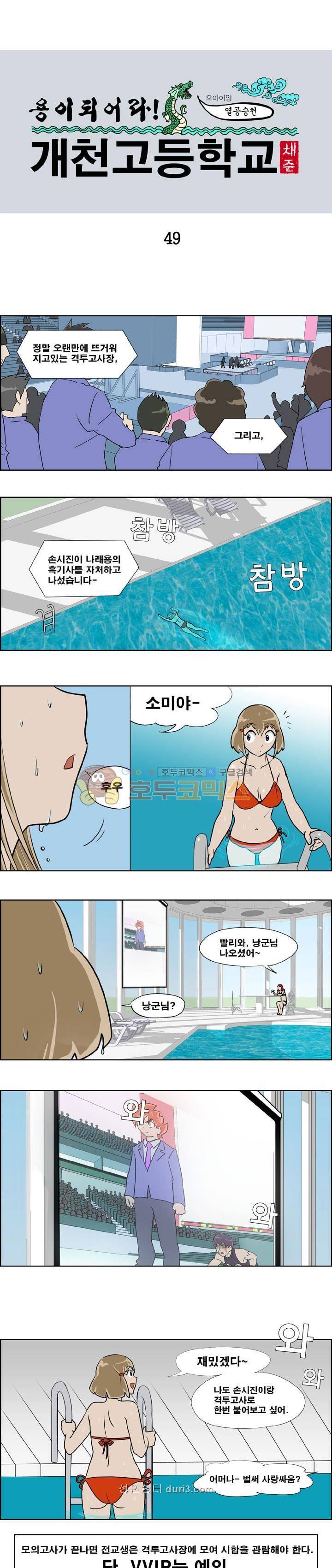 개천고 시즌1 49화 1