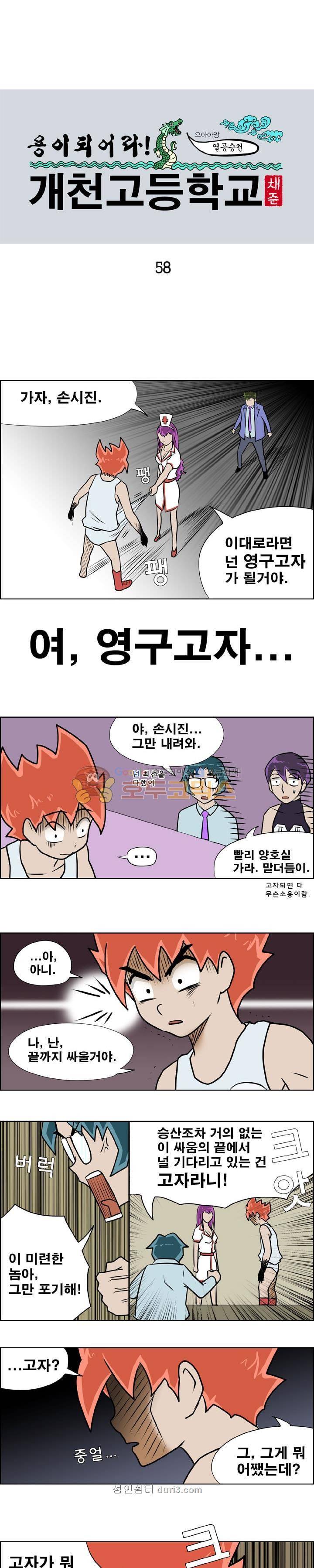 개천고 시즌1 58화 1