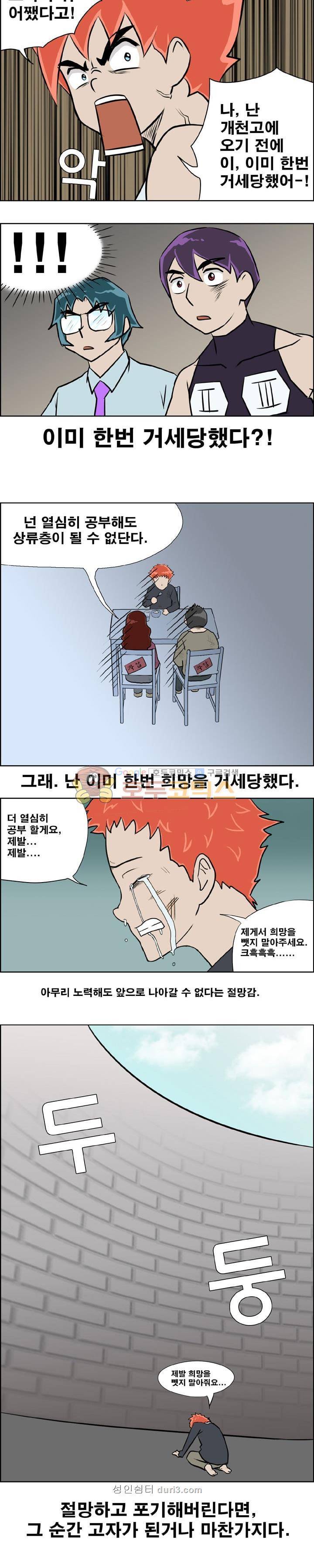 개천고 시즌1 58화 2