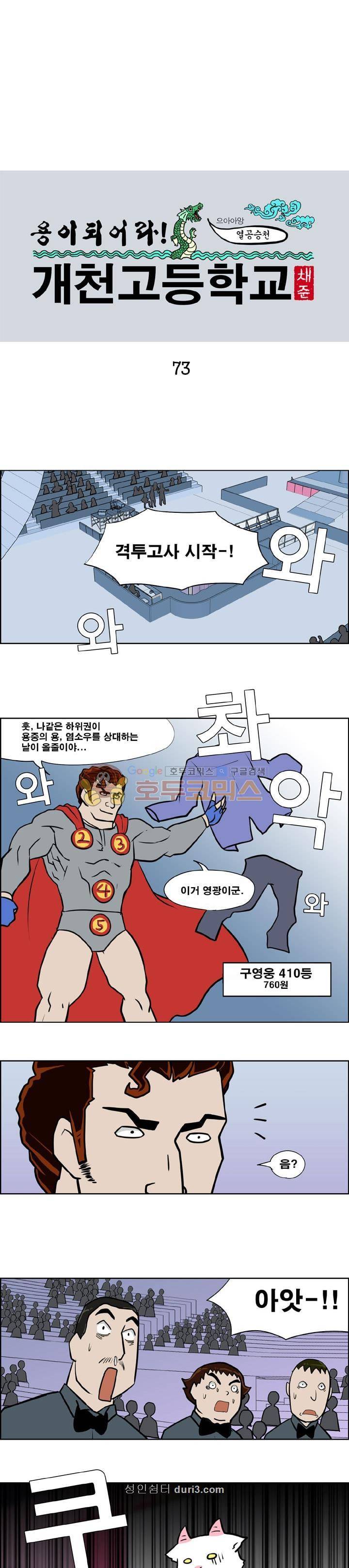 개천고 시즌1 73화 1