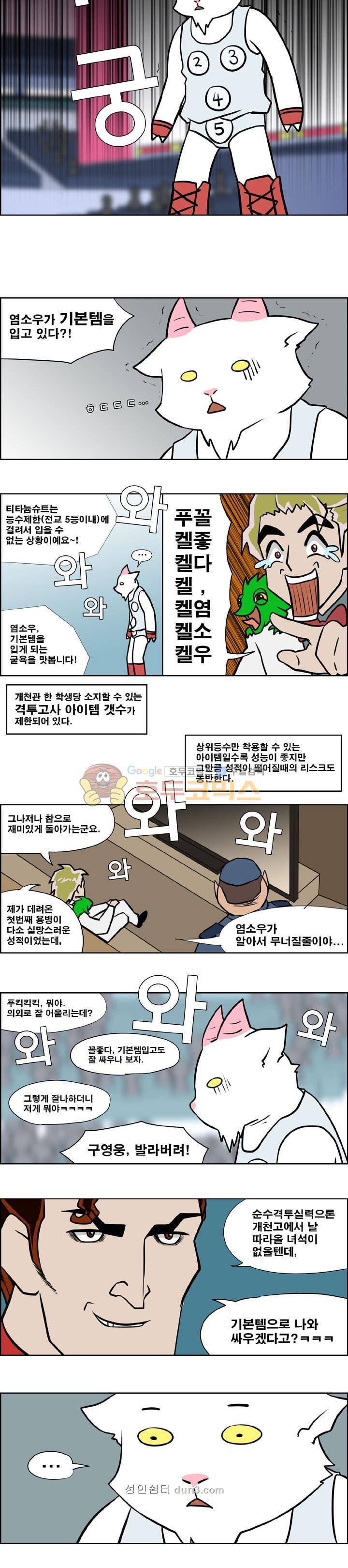 개천고 시즌1 73화 2