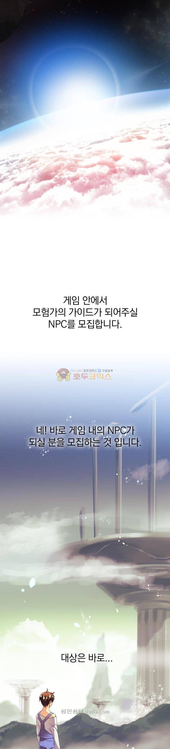 NPC였는데 용사가 되었습니다 1화 2